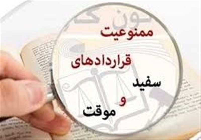 سایه ناپایداری بر قراردادهای کاری سایه ناپایداری بر قراردادهای کاری