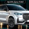 فروش اقساطی خودرو لوکانو L8 از امروز شنبه
