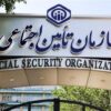 مطالبات بیمه تکمیلی بازنشستگان تأمین اجتماعی پرداخت شد