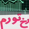 یادداشت | داستانِ بورس در اقتصاد تورمی