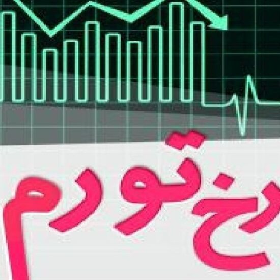 یادداشت | داستانِ بورس در اقتصاد تورمی